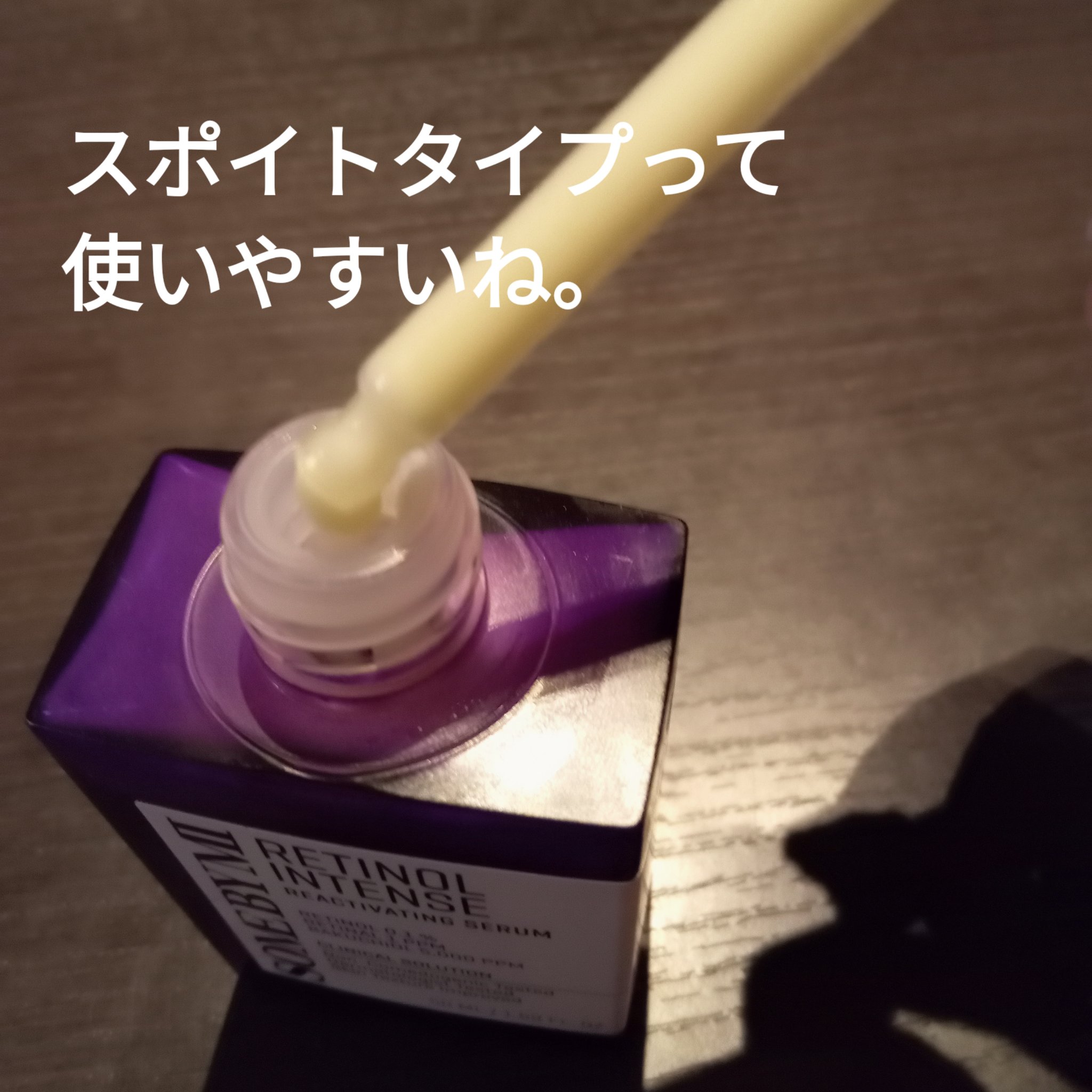 レチノールインテンスリアクティベーションセラム/SOME BY MI/美容液を使ったクチコミ（3枚目）