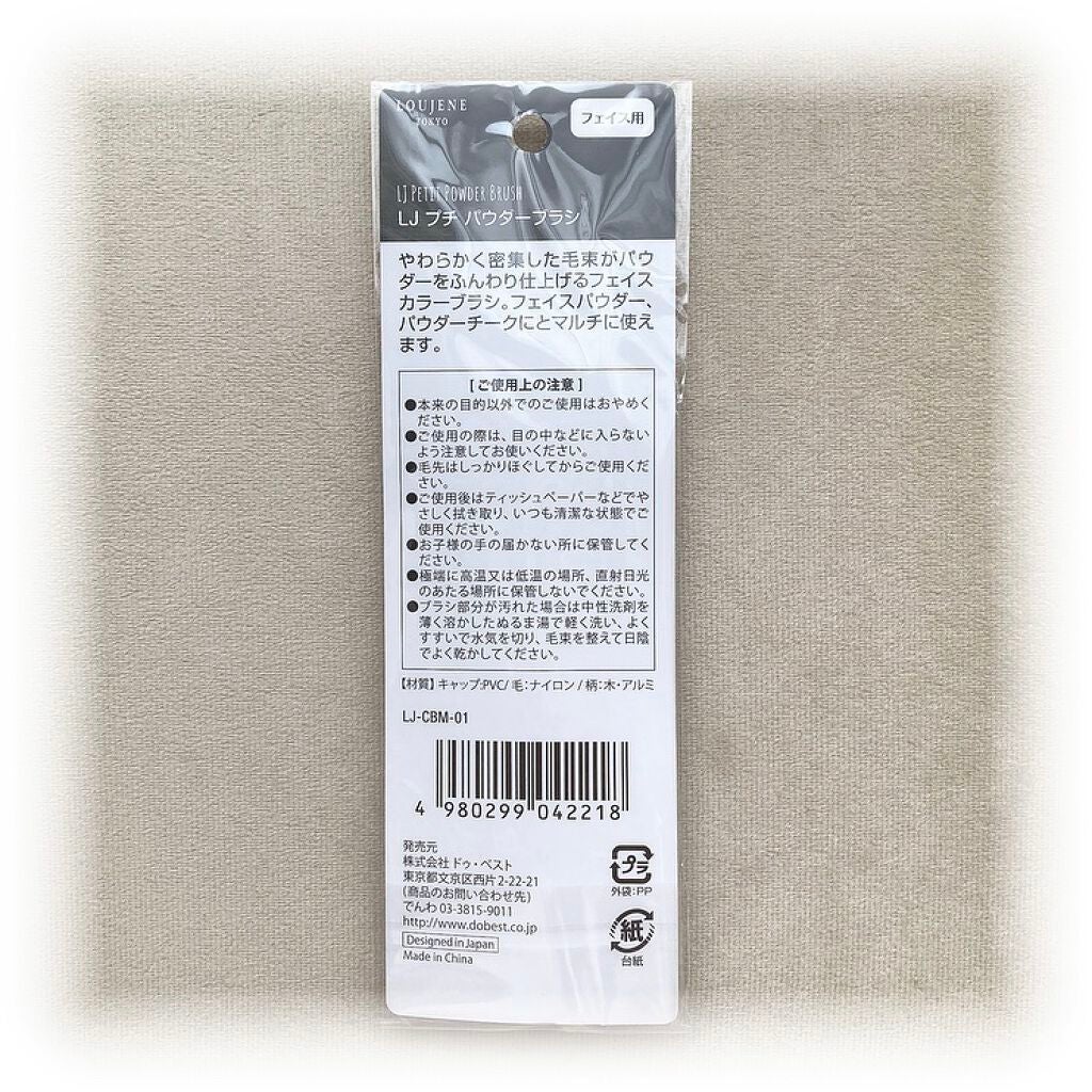 LJ プチパウダーブラシ/キャンドゥ/メイクブラシを使ったクチコミ(2枚目)