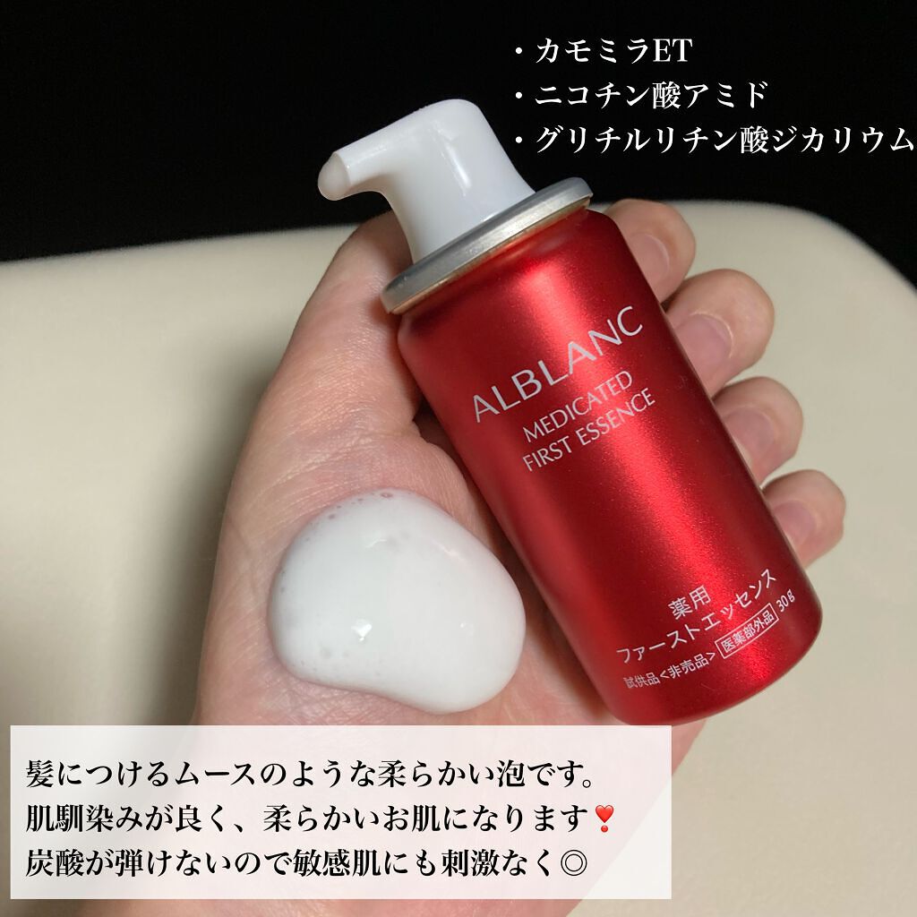 薬用ファーストエッセンス/ALBLANC/ブースター・導入液を使ったクチコミ(2枚目)