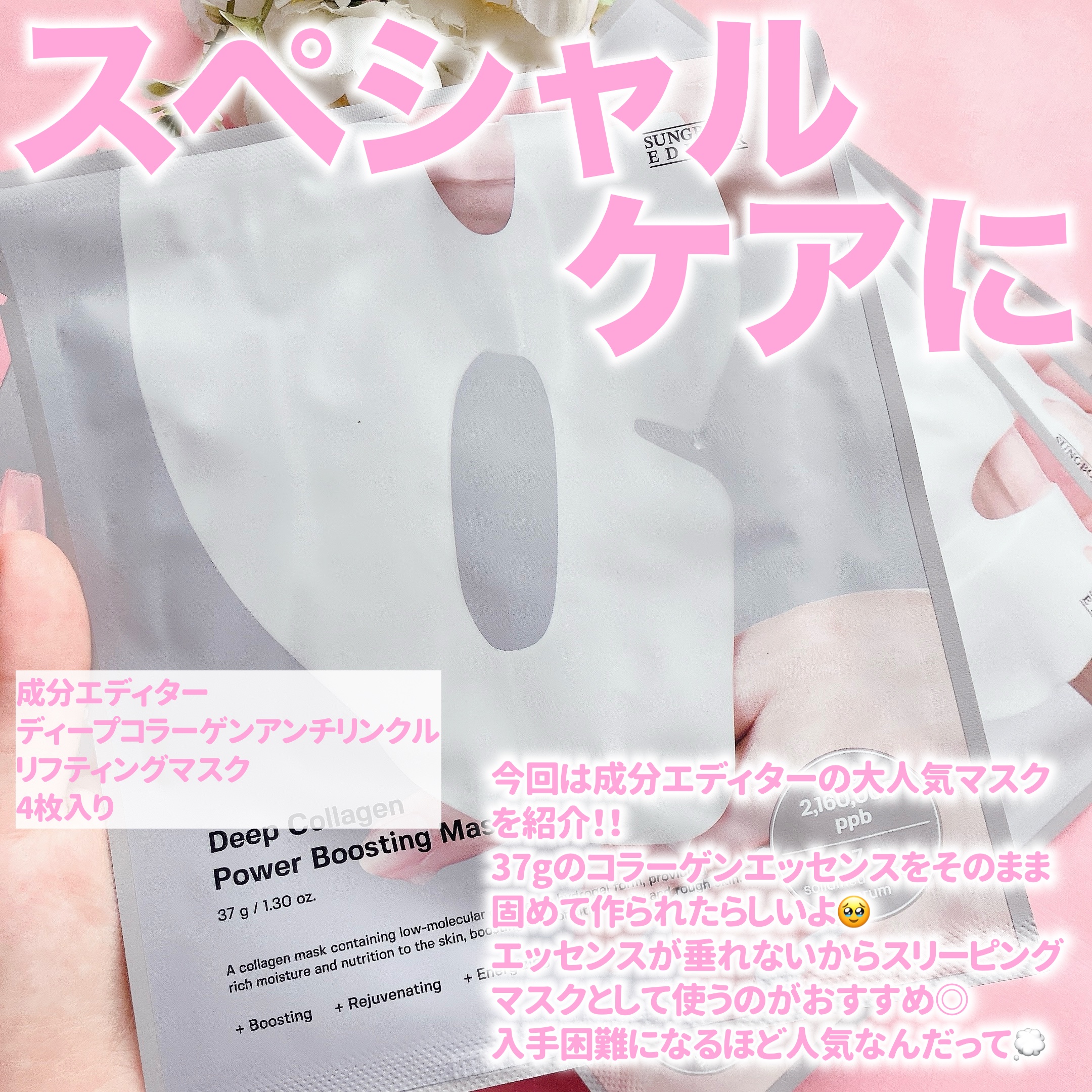 ディープコラーゲン/アンチリンクルリフティングマスク/SUNGBOON EDITOR（成分エディター）/シートマスク・パックを使ったクチコミ（2枚目）