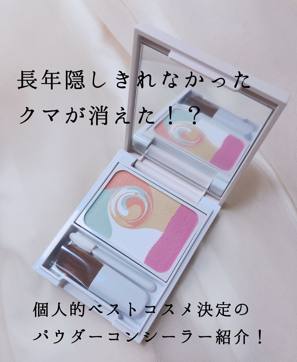 ディエム クルール カラーブレンドパウダーコンシーラー/ディエム クルール/パウダーコンシーラーを使ったクチコミ（1枚目）