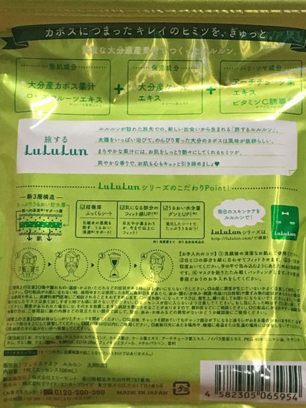 九州ルルルン(カボスの香り)/ルルルン/シートマスク・パックを使ったクチコミ(3枚目)