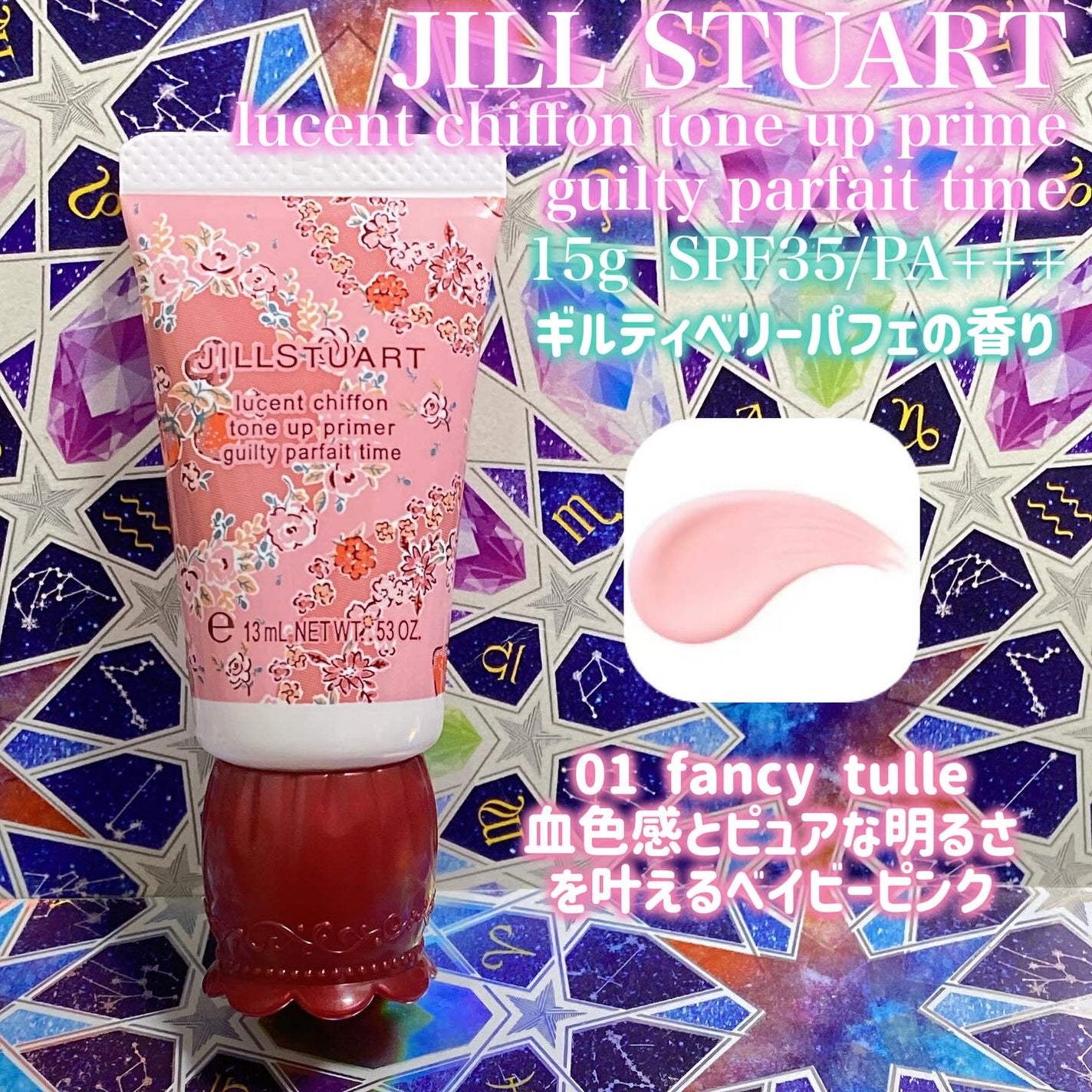 ジルスチュアート ギルティパフェタイムコレクション/JILL STUART/その他キットセットを使ったクチコミ(3枚目)