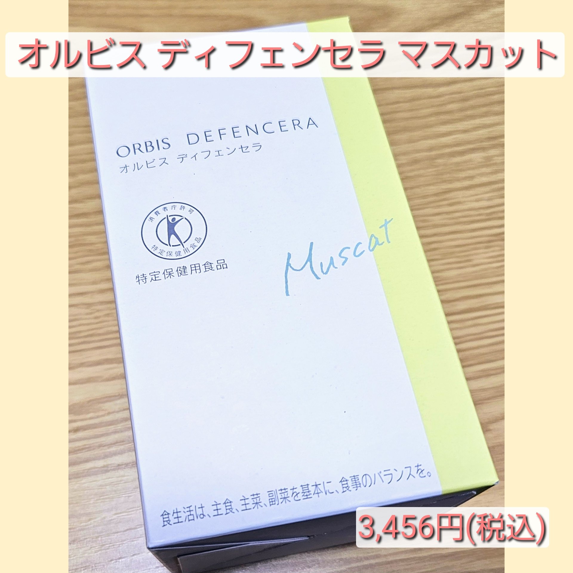 オルビス ディフェンセラ/オルビス/美容サプリメントを使ったクチコミ（2枚目）