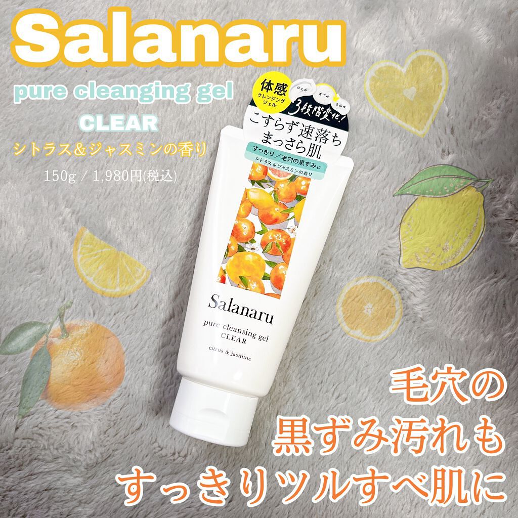 Salanaru ピュアクレンジングジェル　クリア/Salanaru（サラナル）/クレンジングジェルを使ったクチコミ（1枚目）