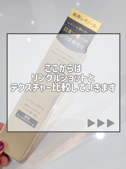 リンクルショット メディカル セラム N/リンクルショット/アイケア・アイクリームを使ったクチコミ(6枚目)