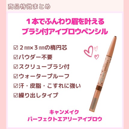 パーフェクトエアリーアイブロウ/キャンメイク/アイブロウペンシルを使ったクチコミ(6枚目)