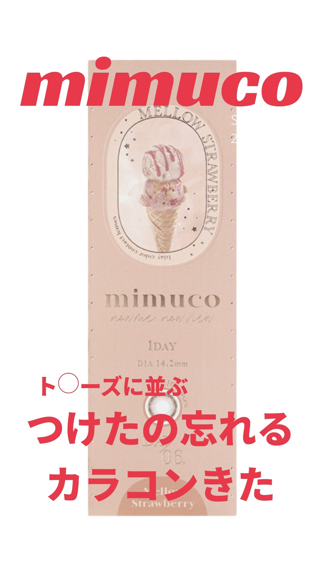 mimuco　メローストロベリー

初mimuco！！！
きたー！！！さしこと並ぶ着け心地！
かわいいけど、着け心地がなぁ…というのが多い中、やっと出会えたmimucoさん♡

つけたの忘れる！
楽！！
そしてなによりかわいい！！
メロース