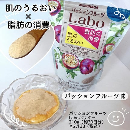 パッションフルーツLaboパウダー/森永製菓/食品を使ったクチコミ(1枚目)