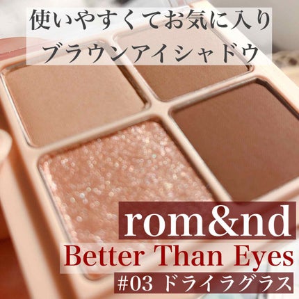 ベターザンアイズ/rom&nd/アイシャドウパレットを使ったクチコミ(1枚目)