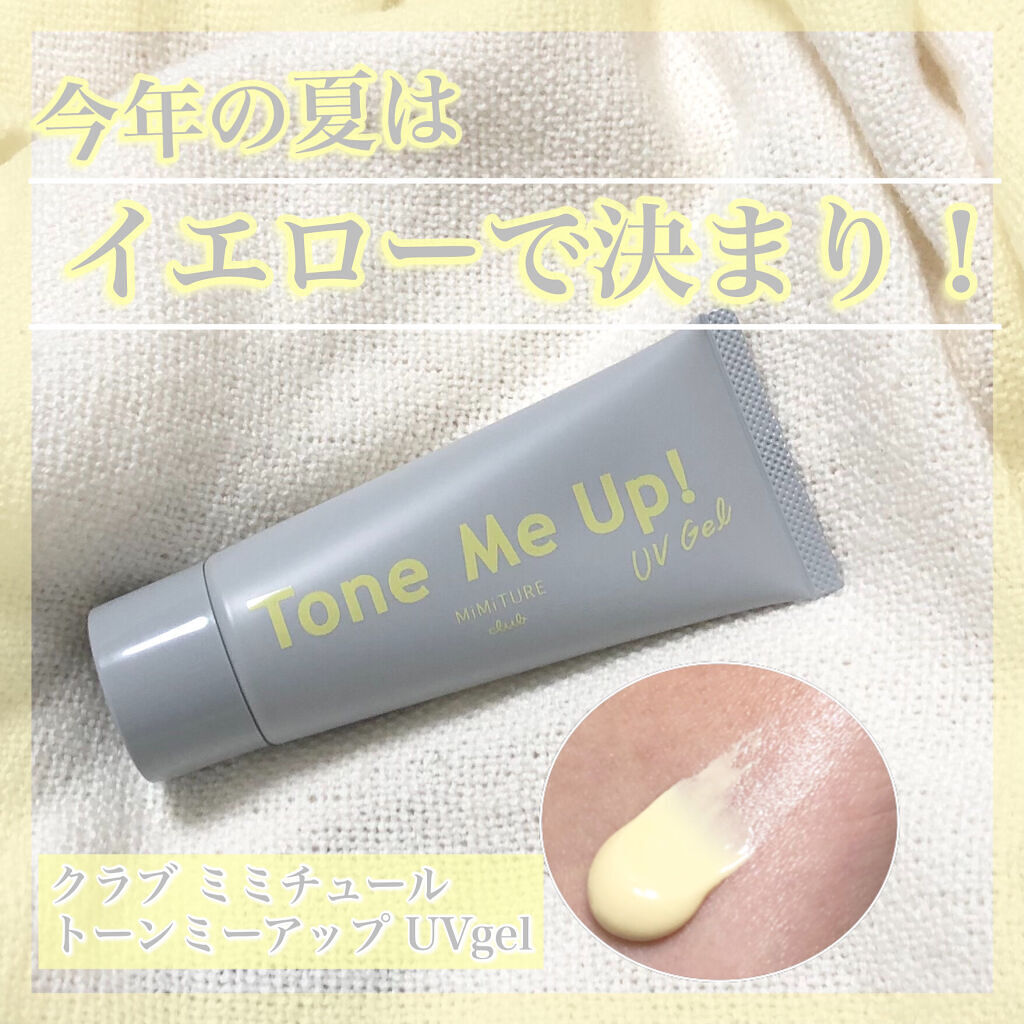 ミミチュール トーンミーアップ ＵＶジェル/クラブ/日焼け止めジェルを使ったクチコミ（1枚目）
