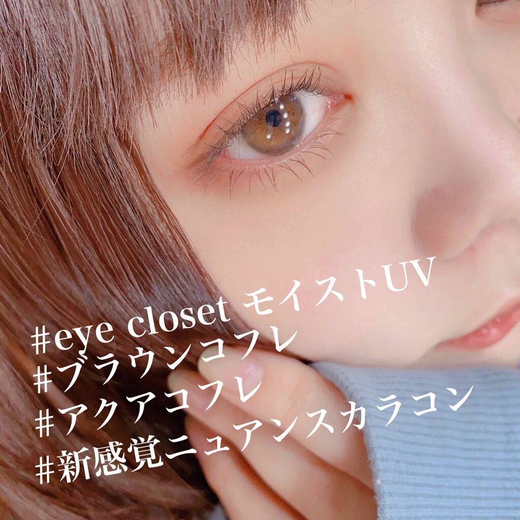 eye closet MOIST UV/EYE CLOSET/ワンデー(1DAY)カラコンを使ったクチコミ(1枚目)