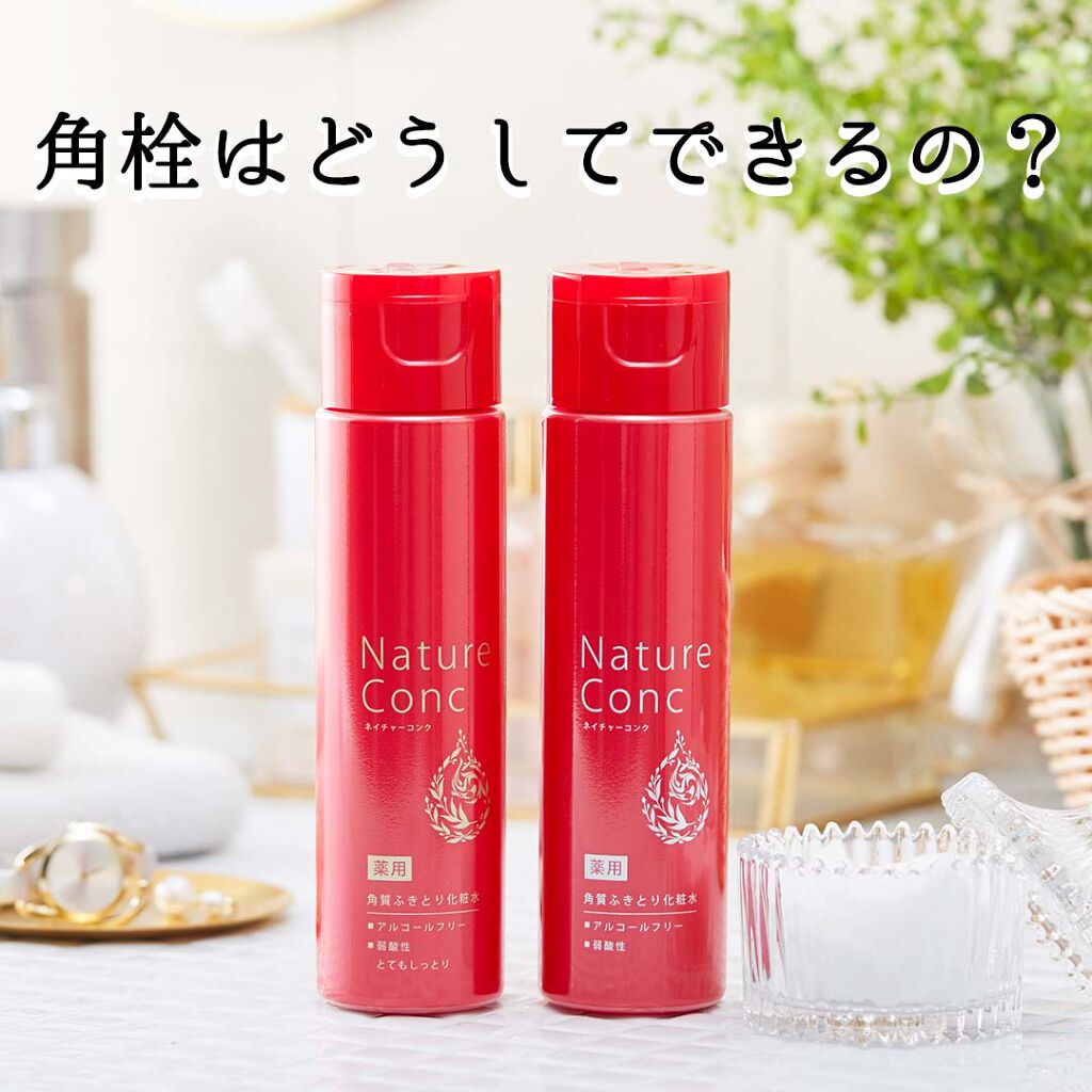 ネイチャーコンク 薬用クリアローション/ネイチャーコンク/拭き取り化粧水を使ったクチコミ(1枚目)