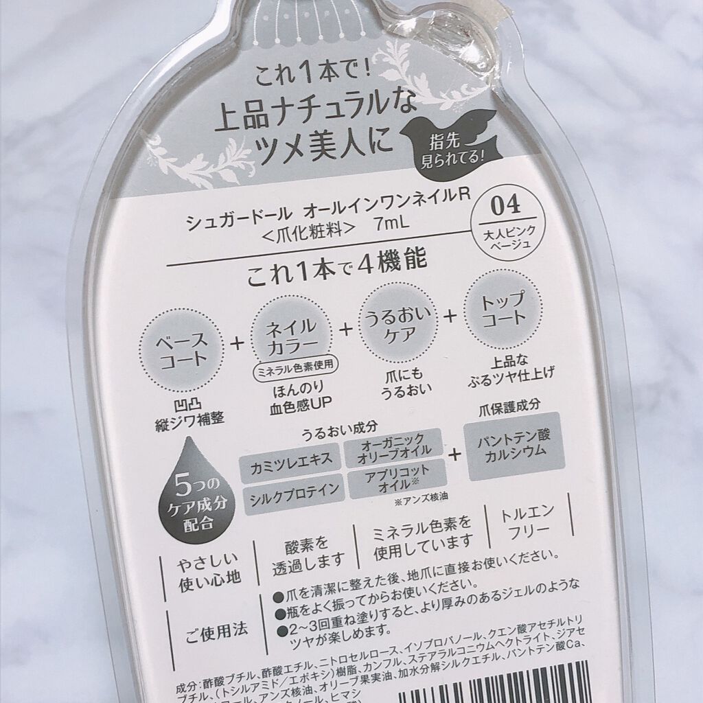 シュガードール オールインワンネイルR 04 大人ピンクベージュ/シュガードール/オールインワンネイルを使ったクチコミ（2枚目）
