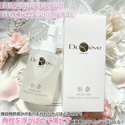 メデイケア ポアレス クレンジングジェル/Dr.Reve/クレンジングジェルを使ったクチコミ(2枚目)