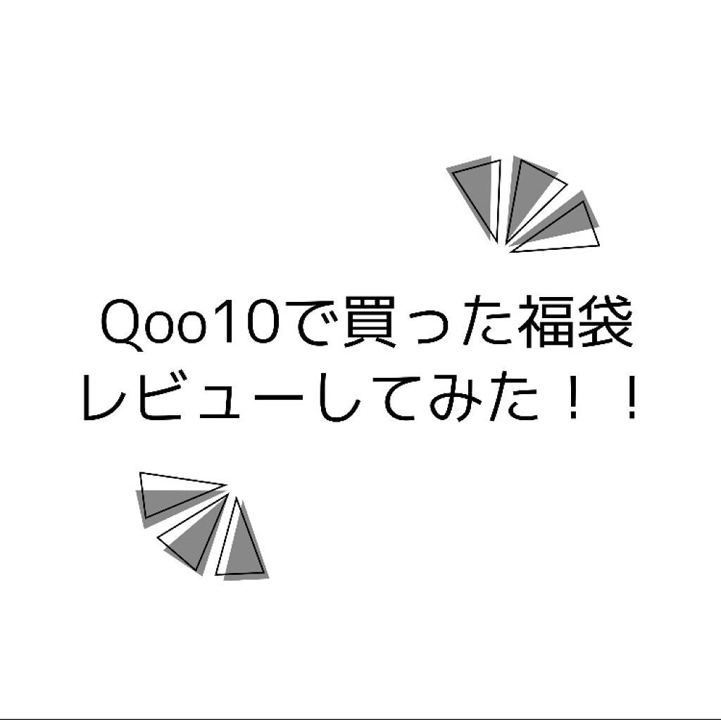 かぐ on LIPS 「こんにちは😃かぐです!!この前、Qoo10で福袋買ったんですよ..」(1枚目)