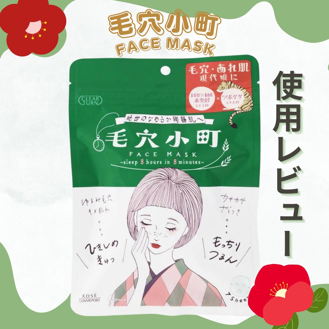 毛穴小町マスク		/クリアターン/シートマスク・パックを使ったクチコミ（1枚目）