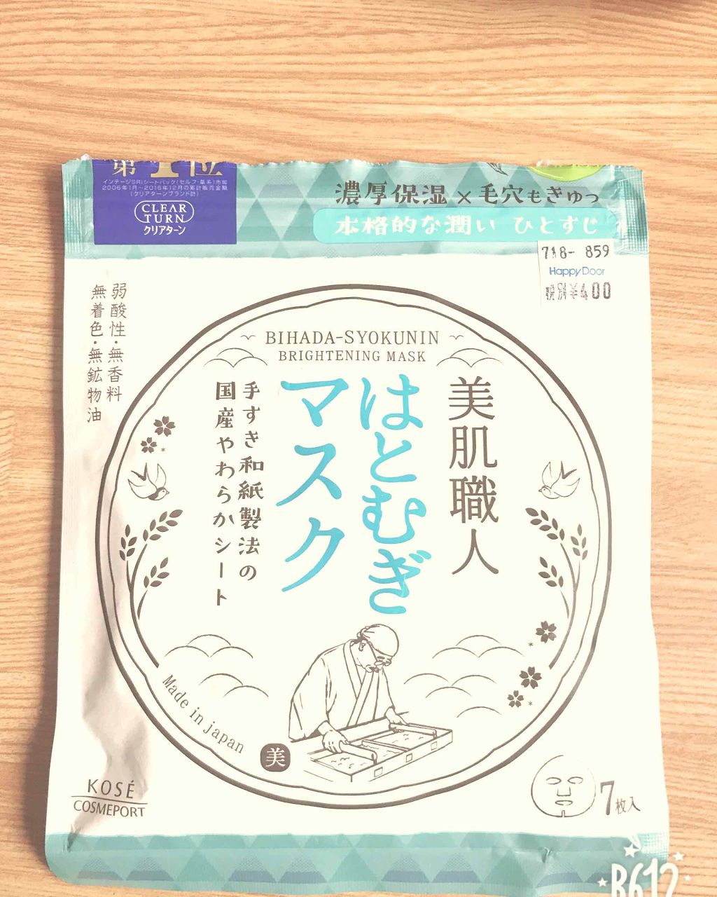 クリアターン 美肌職人 はとむぎマスク/クリアターン/シートマスク・パックを使ったクチコミ（1枚目）