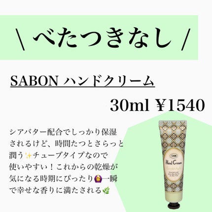 のんさん(コスメ、美容) on LIPS 「こんばんは、のんさんです🐰今回はSABONのアイテムを集めてみ..」(7枚目)