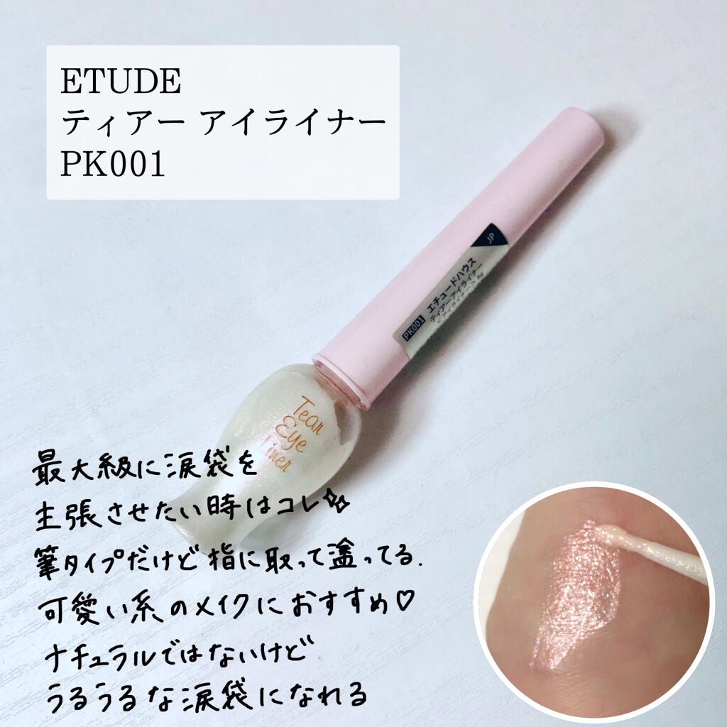 ティアー アイライナー/ETUDE/リキッドアイライナーを使ったクチコミ(5枚目)