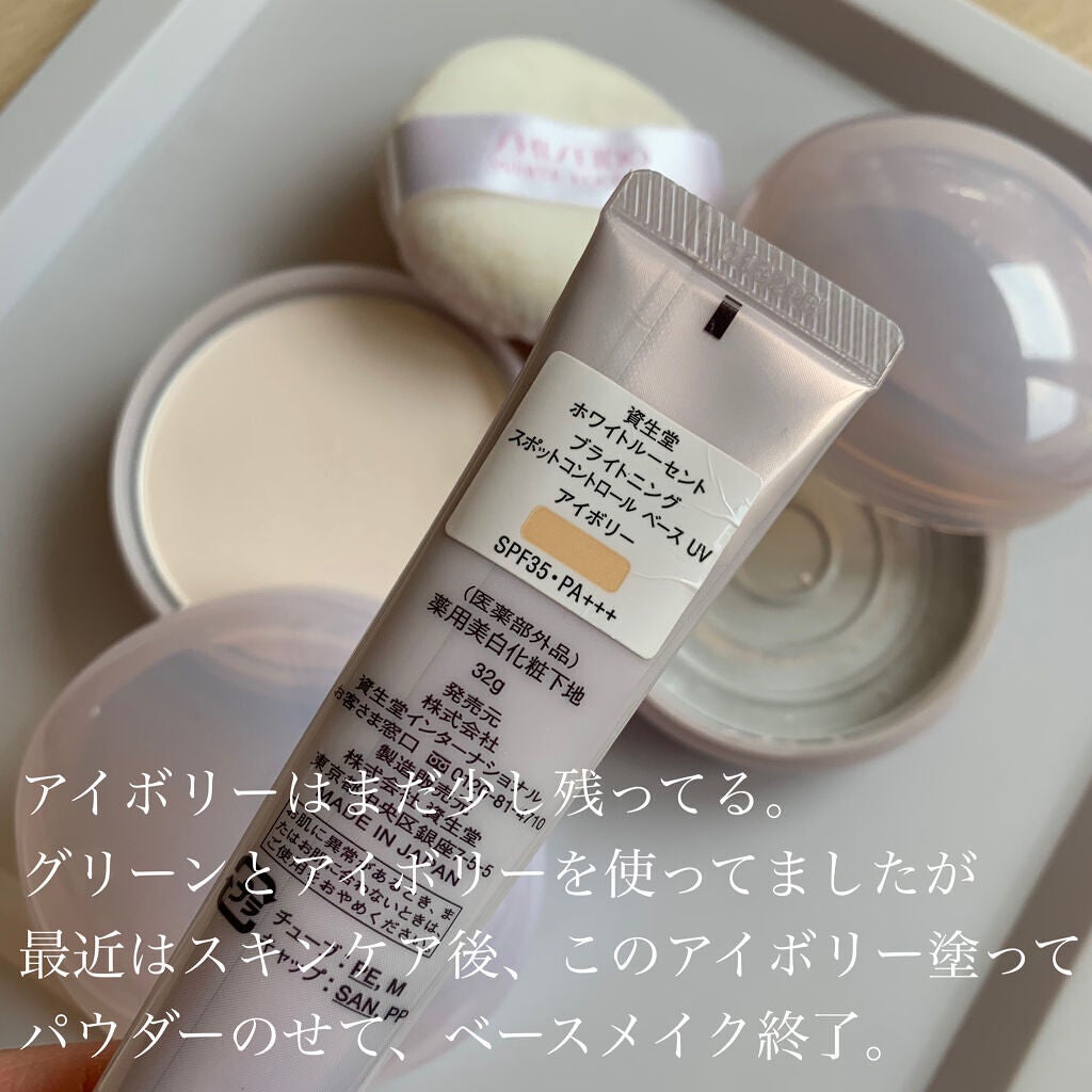 ホワイトルーセント ブライトニング スポットコントロール ベース UV/SHISEIDO/化粧下地を使ったクチコミ(7枚目)