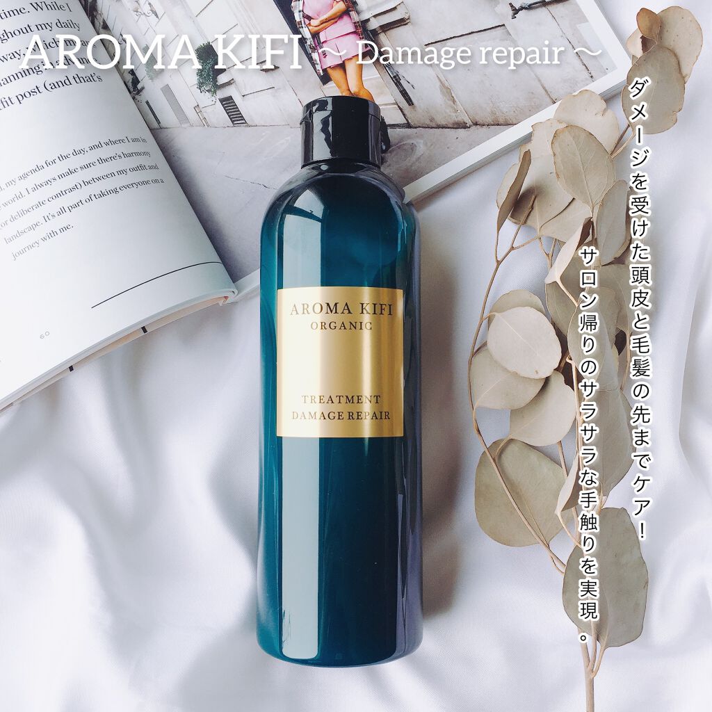 オーガニック シャンプー／トリートメント＜ダメージリペア＞ トリートメント/AROMA KIFI/シャンプー・コンディショナーを使ったクチコミ（1枚目）