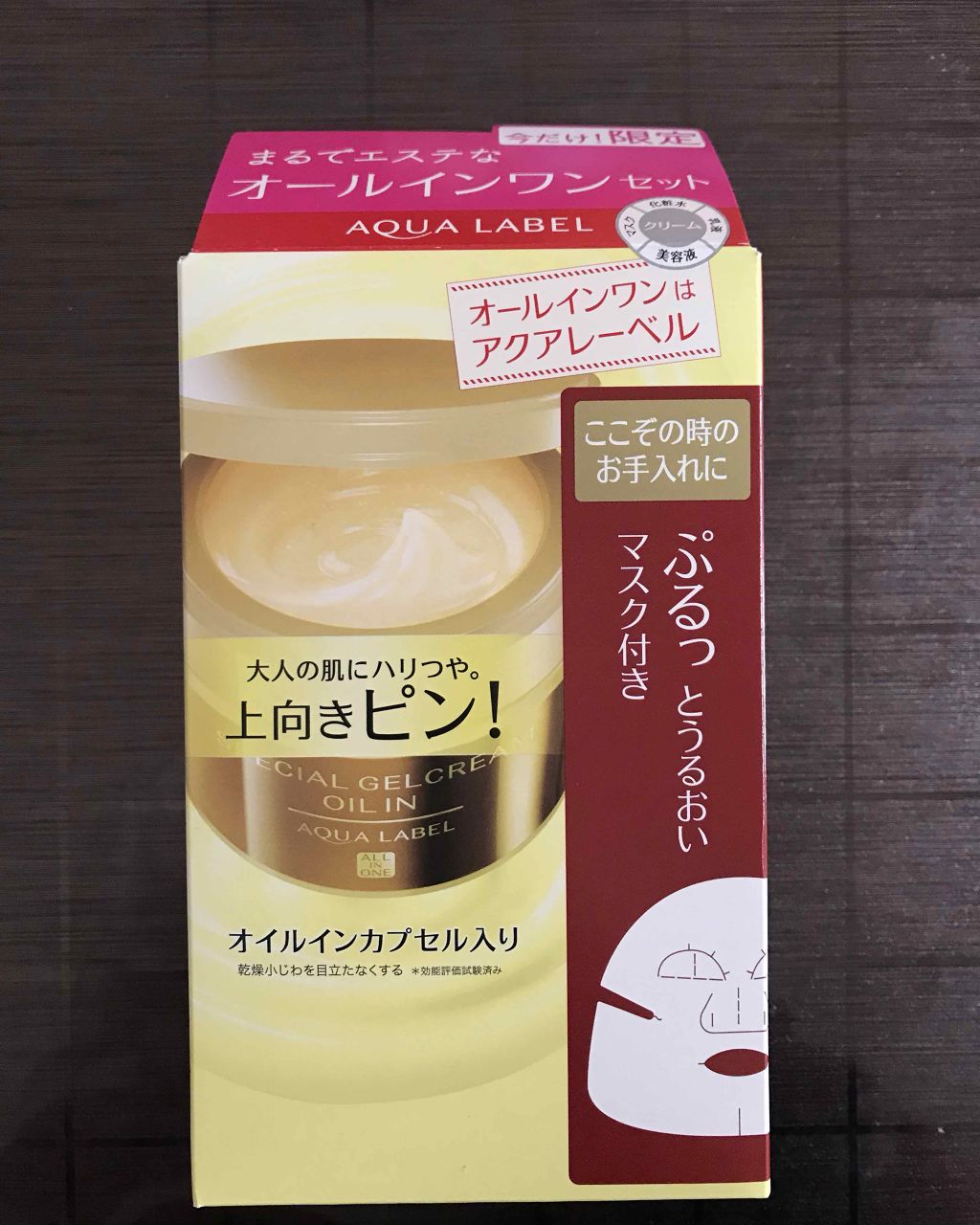スペシャルジェルクリーム(オイルイン)/アクアレーベル/オールインワン化粧品を使ったクチコミ(2枚目)