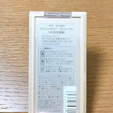 サイレントカバー コンシーラー/excel/パレットコンシーラーを使ったクチコミ(4枚目)