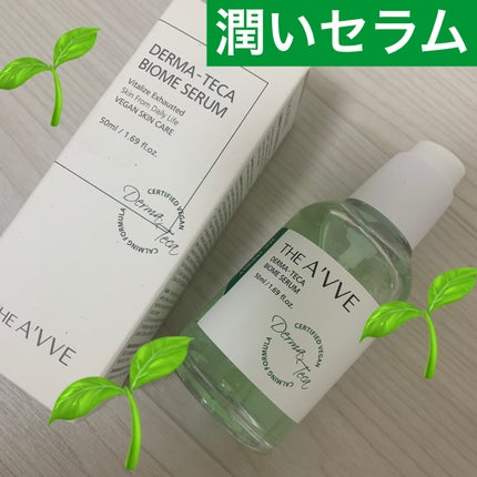 ダーマテカバイオームセラム/THE A'VVE/美容液を使ったクチコミ(1枚目)