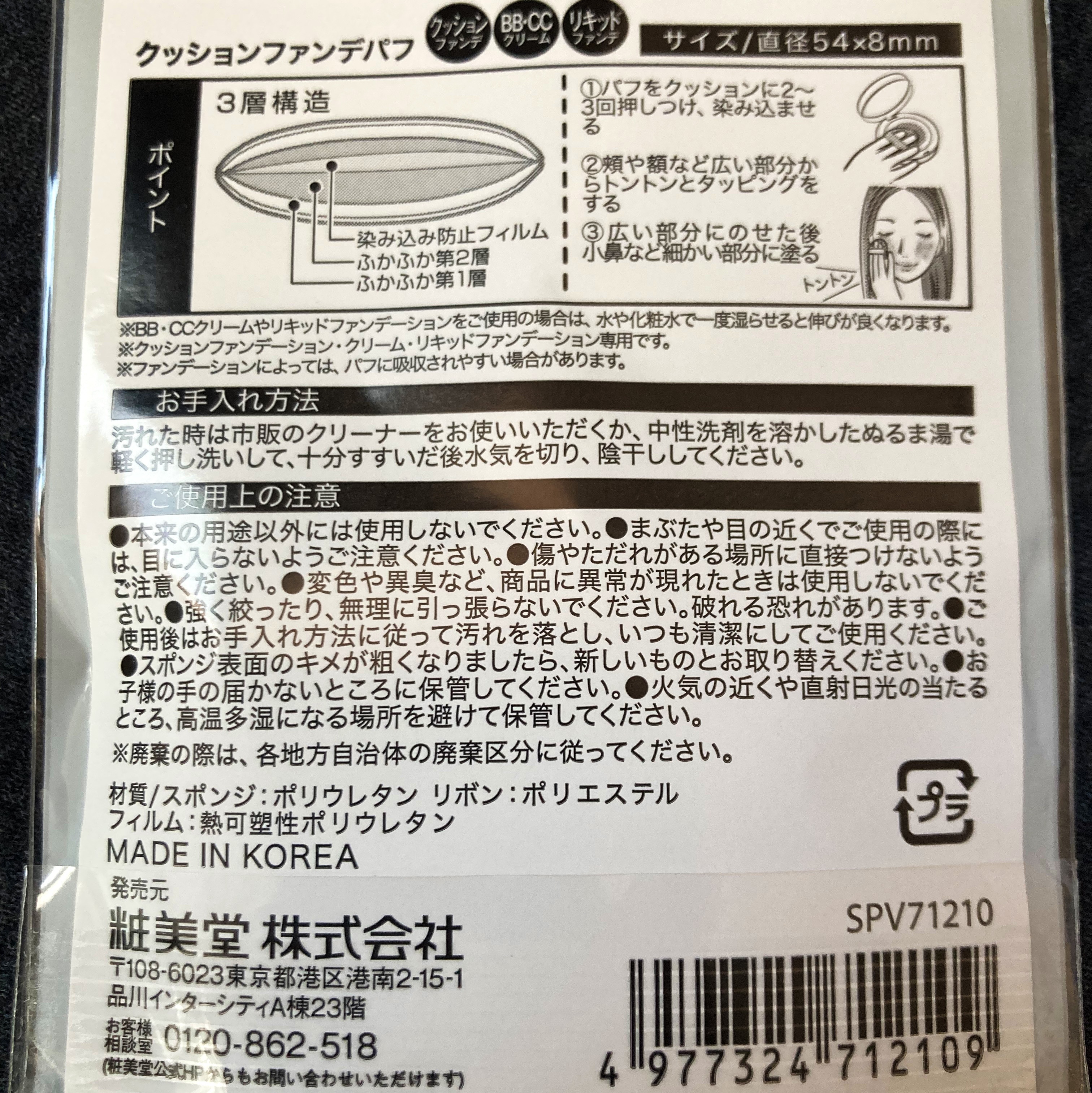 SHOBIDO クッションファンデパフのクチコミ「#PR #shobido #LIPSプレゼント  #提供 
SHOBIDO クッションファンデ.....」（2枚目）