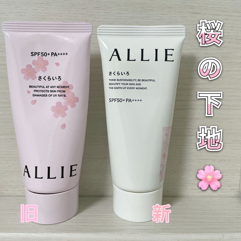 ALLIE ニュアンスチェンジUV ジェル PK - 日焼け止め