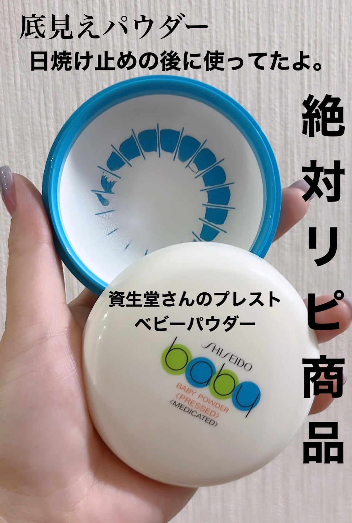 資生堂ベビーパウダー(プレスド)/ベビー/ボディパウダーを使ったクチコミ(1枚目)