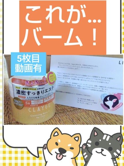 クレンジングバームV/CLAYGE/クレンジングバームを使ったクチコミ(1枚目)