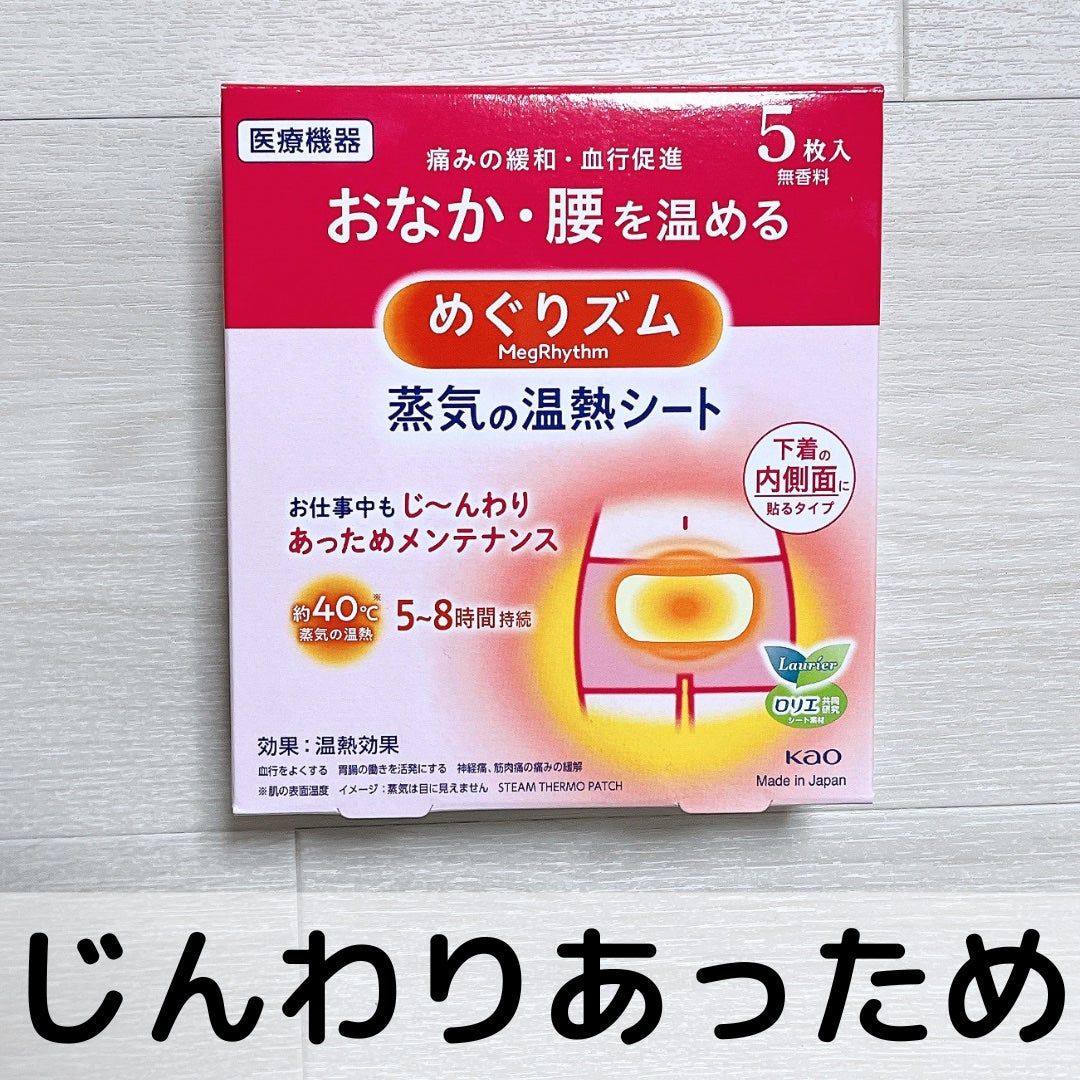 蒸気の温熱シート 下着の内側面に貼るタイプ/めぐりズム/その他を使ったクチコミ(1枚目)