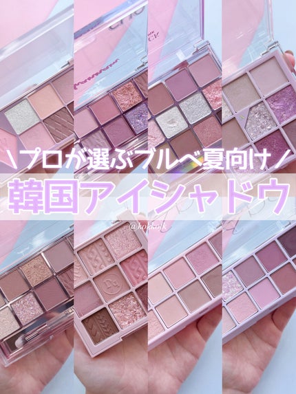 プロ アイ パレット/CLIO/アイシャドウパレットを使ったクチコミ(1枚目)