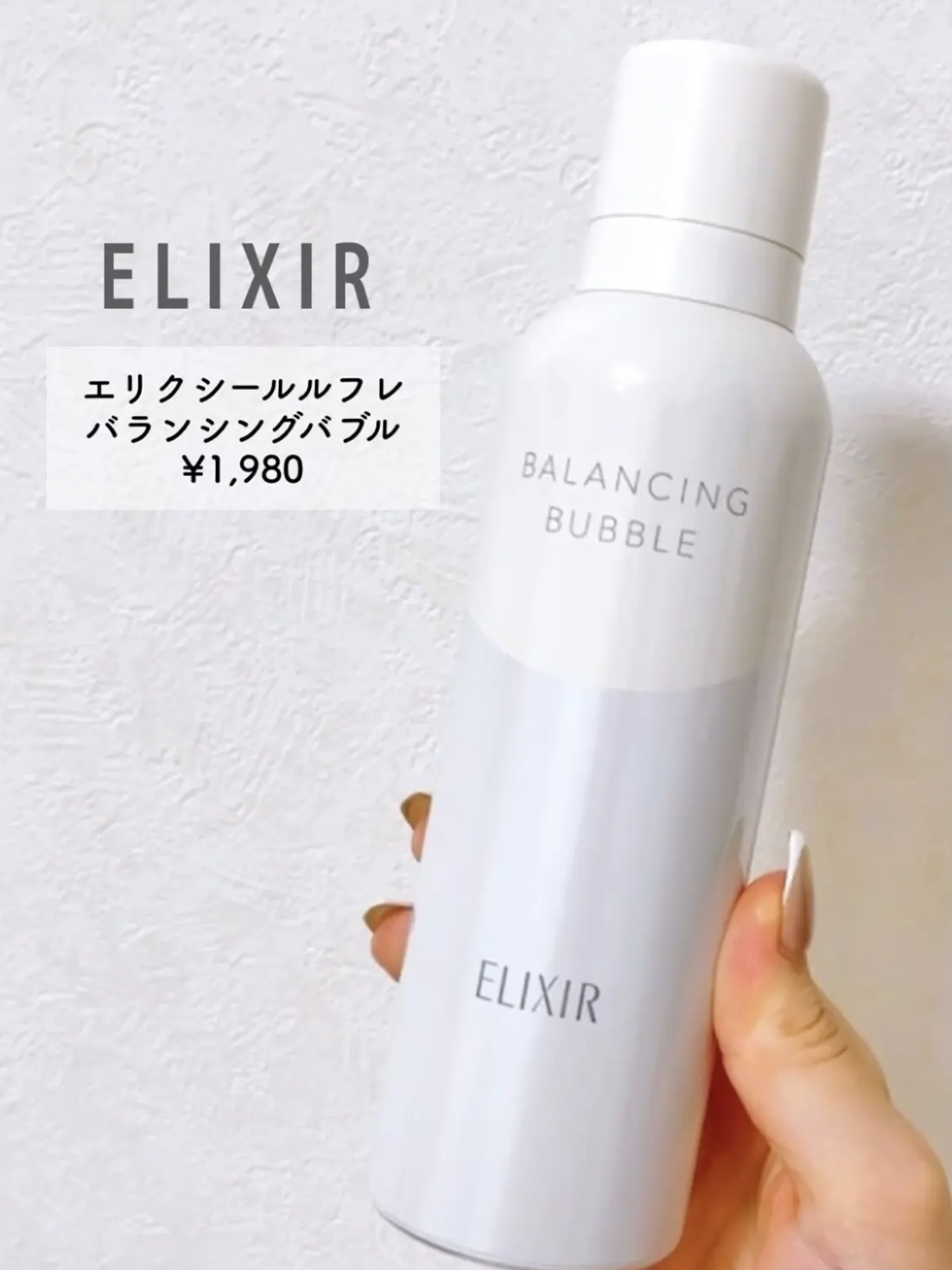 ルフレ バランシング バブル/エリクシール/泡洗顔を使ったクチコミ（2枚目）