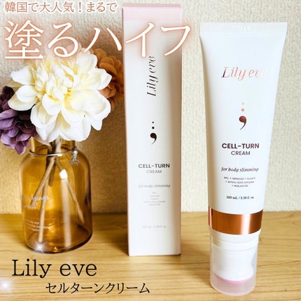 セルターンクリーム 100ml/リリーイブ/フェイスクリームを使ったクチコミ(1枚目)