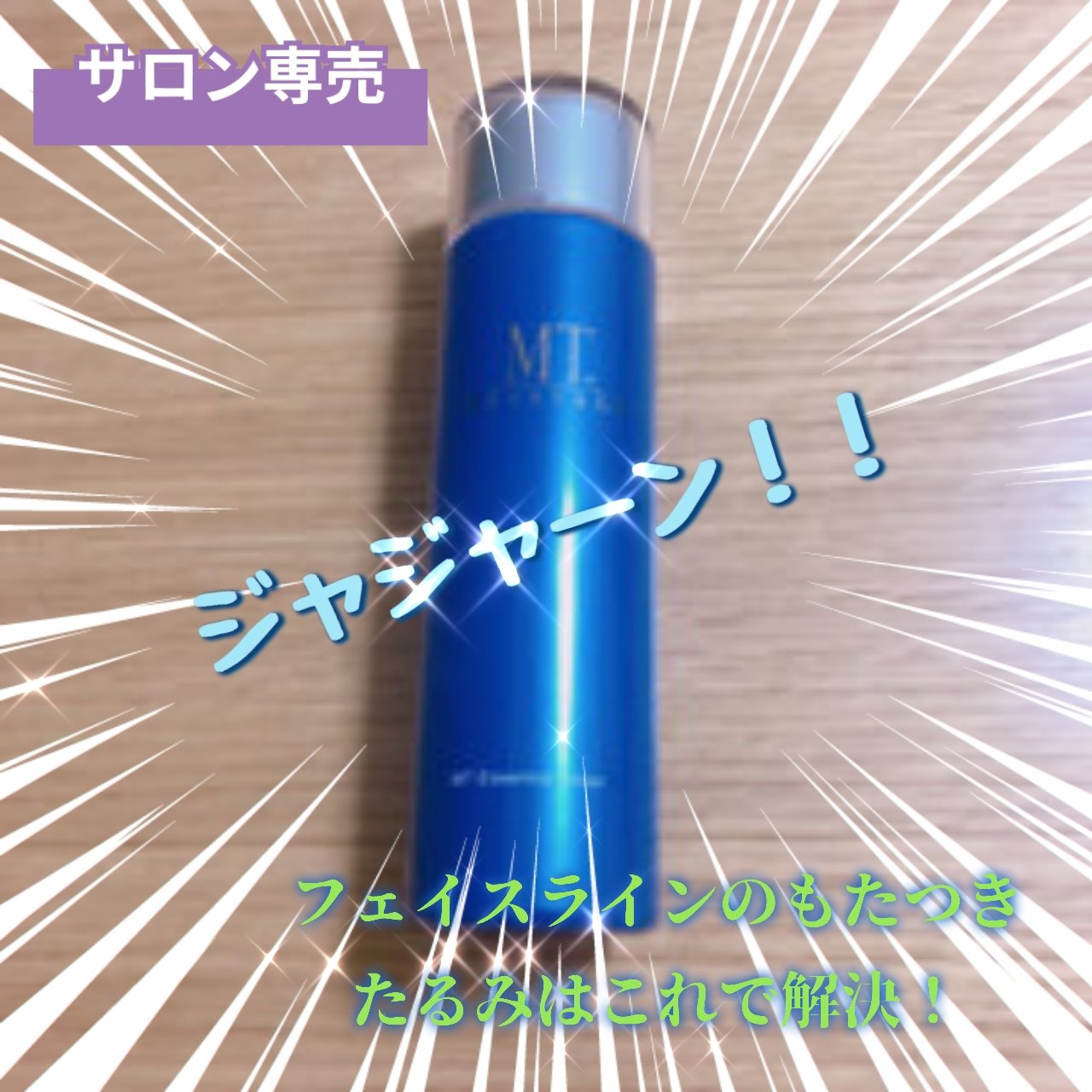 MT エッセンシャル・ローション/MTメタトロン/化粧水を使ったクチコミ（1枚目）