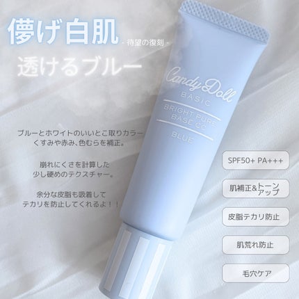 ブライトピュアベースCC/CandyDoll/CCクリームを使ったクチコミ(4枚目)