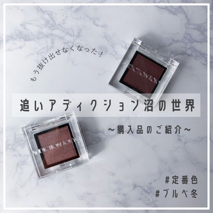 アディクション ザ アイシャドウ パール/ADDICTION/単色アイシャドウを使ったクチコミ(1枚目)