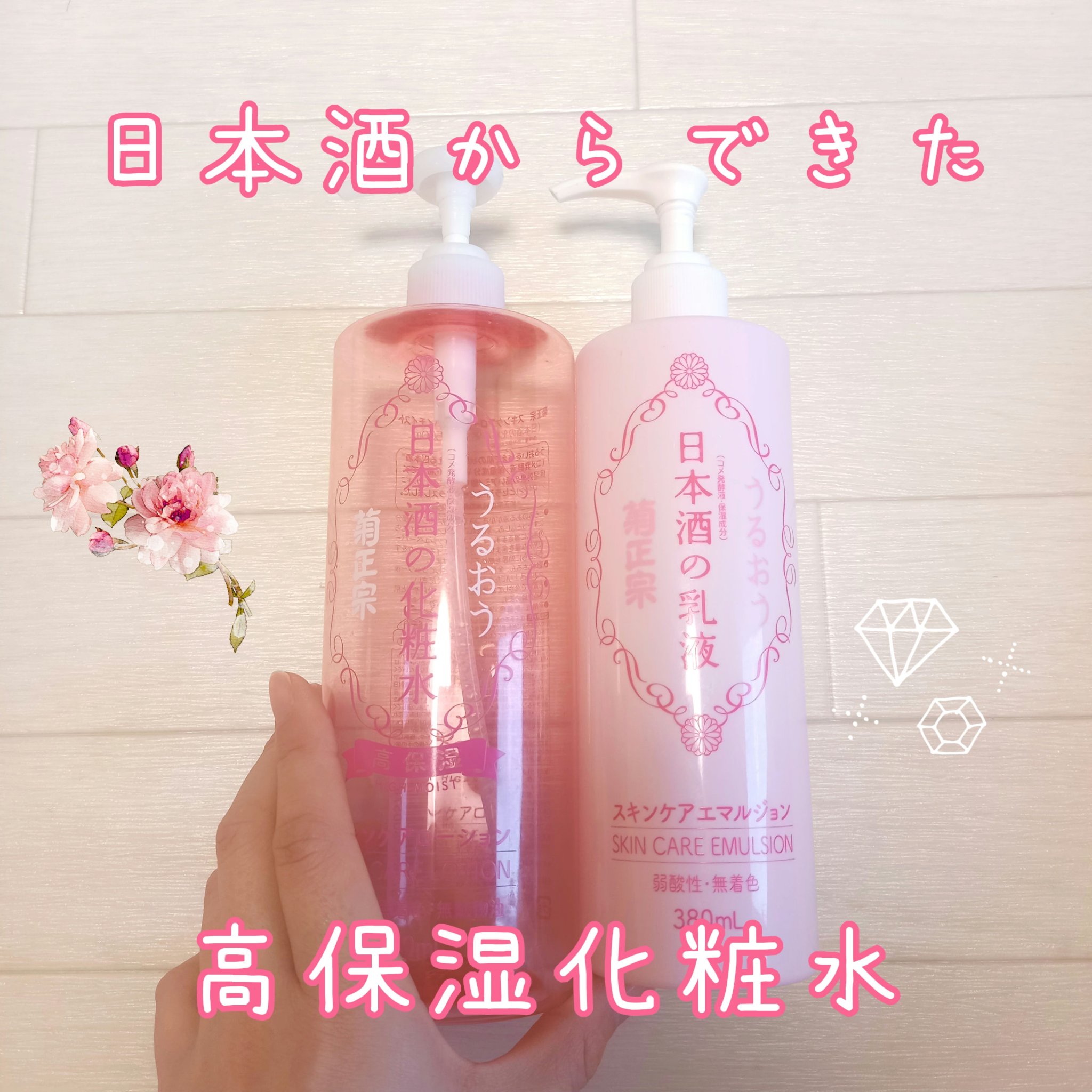 日本酒の乳液RN/菊正宗/乳液を使ったクチコミ（1枚目）