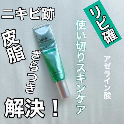 HiCA AZAリペアクリーム アゼライン酸10%/HiCA/フェイスクリームを使ったクチコミ(1枚目)