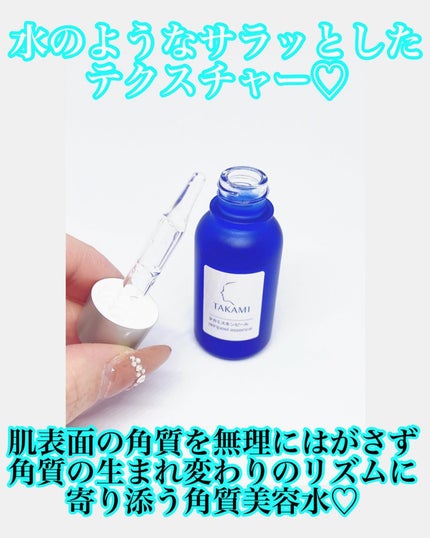 タカミスキンピール/タカミ/ブースター・導入液を使ったクチコミ(2枚目)