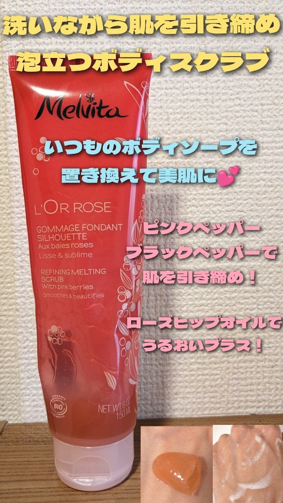 ロルロゼ エンリッチ オイルイン ウォッシュスクラブ/Melvita/ボディスクラブを使ったクチコミ(1枚目)