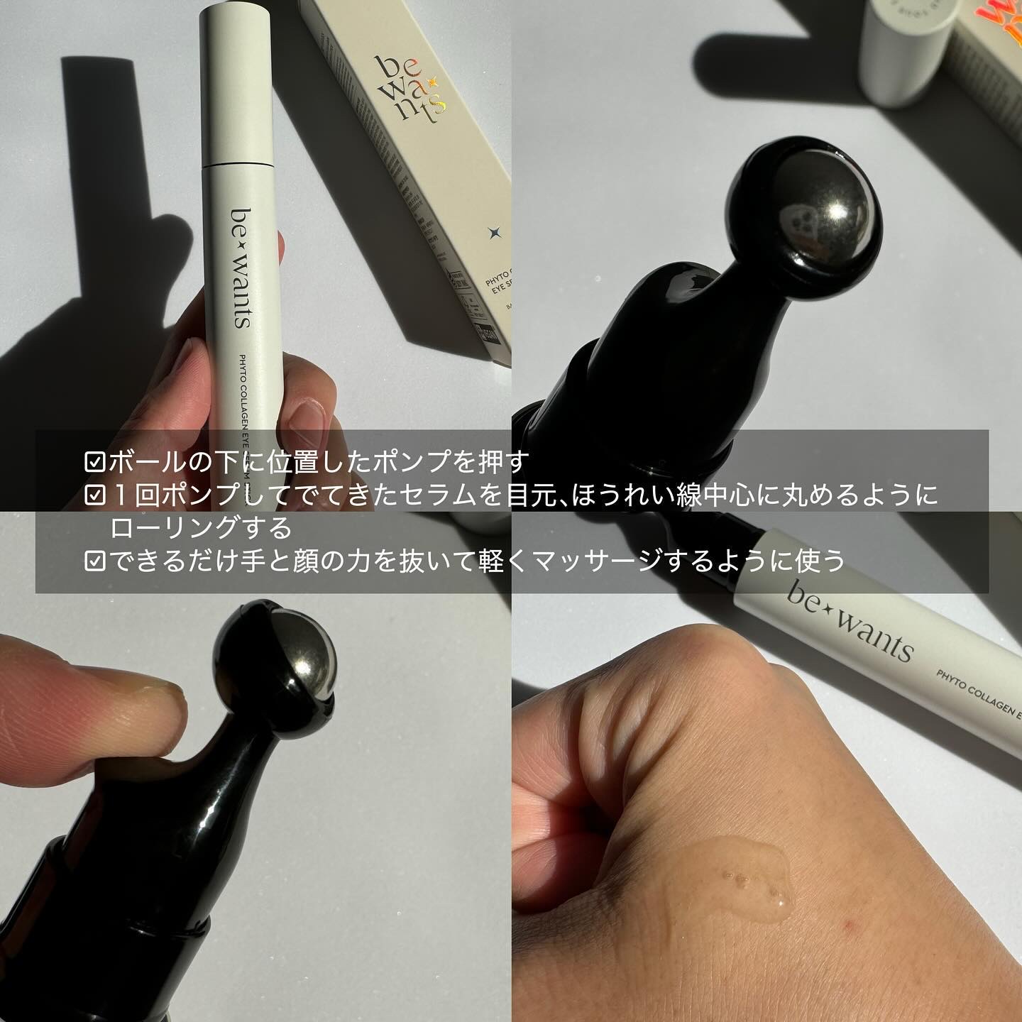 フィトコラーゲンアイセラムスティック/be wants/アイケア・アイクリームを使ったクチコミ（3枚目）