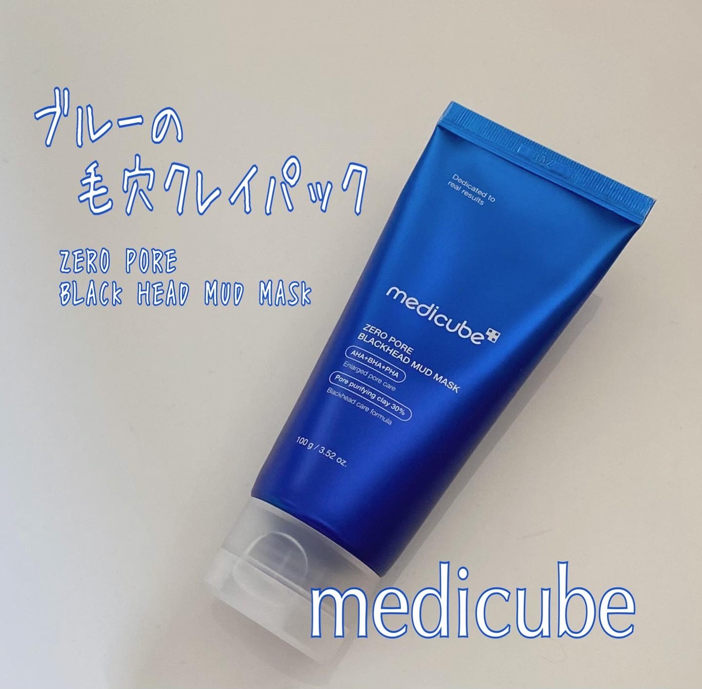 ゼロ毛穴クレイパック/MEDICUBE/洗い流すパック・マスクを使ったクチコミ(1枚目)