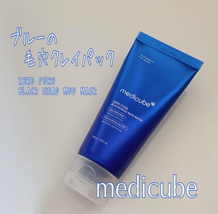 ゼロ毛穴クレイパック/MEDICUBE/洗い流すパック・マスクを使ったクチコミ(1枚目)