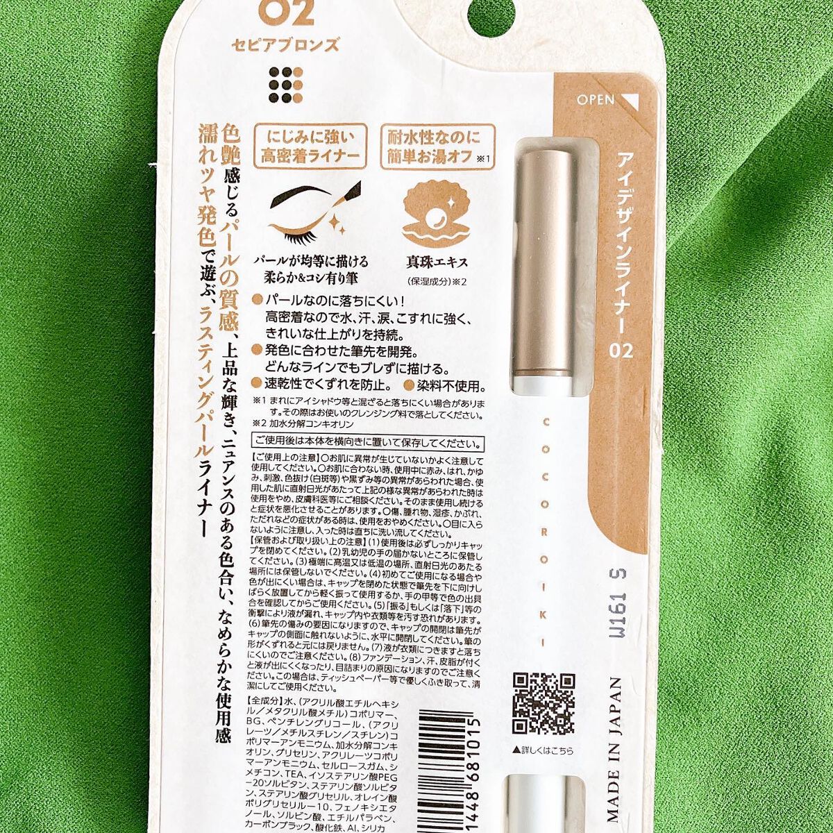 アイデザインライナー/COCOROIKI/リキッドアイライナーを使ったクチコミ(5枚目)