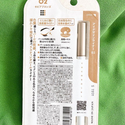 アイデザインライナー/COCOROIKI/リキッドアイライナーを使ったクチコミ(5枚目)