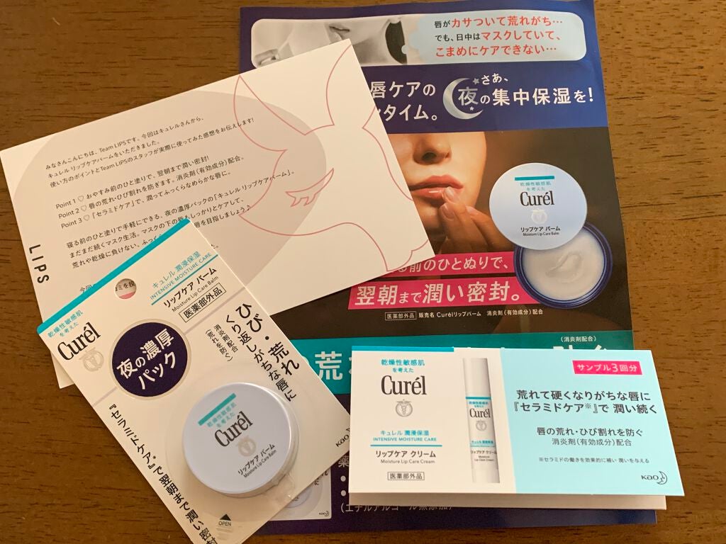 リップケア バーム/キュレル/リップバームを使ったクチコミ(2枚目)